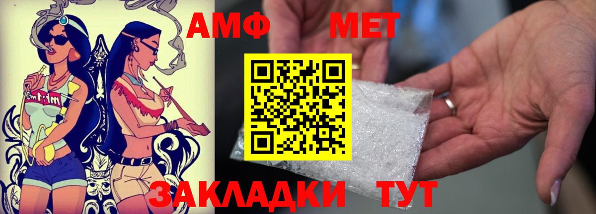 АМФ Розовый Унеча