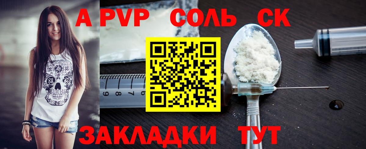 Alpha PVP Соль Унеча