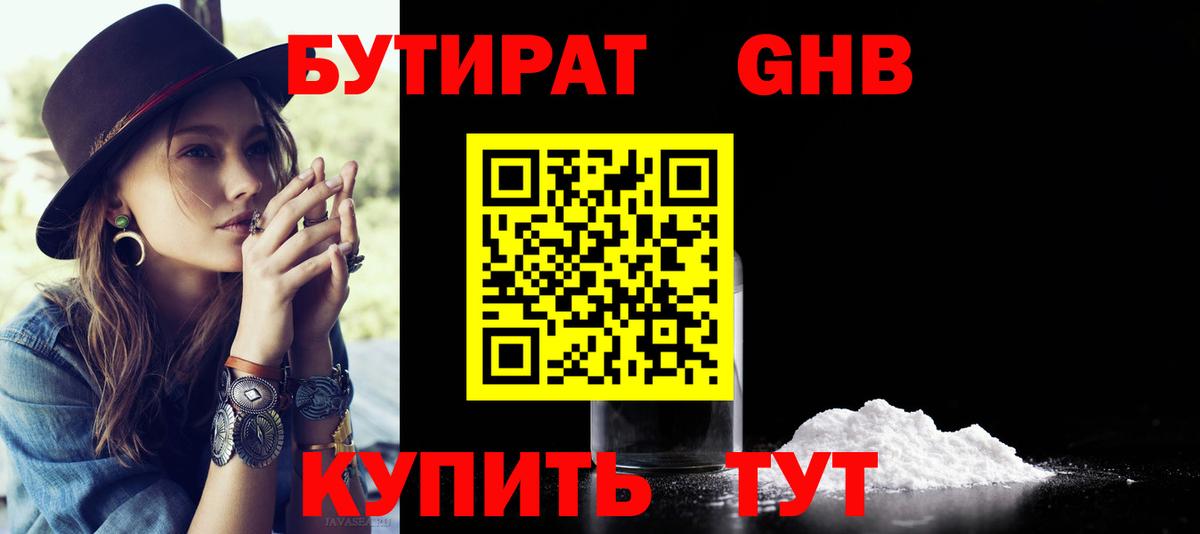 Бутират 99% Унеча