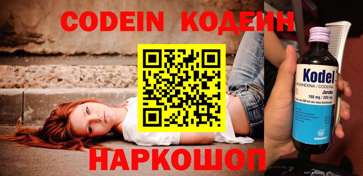 Codein Purple Drank Унеча