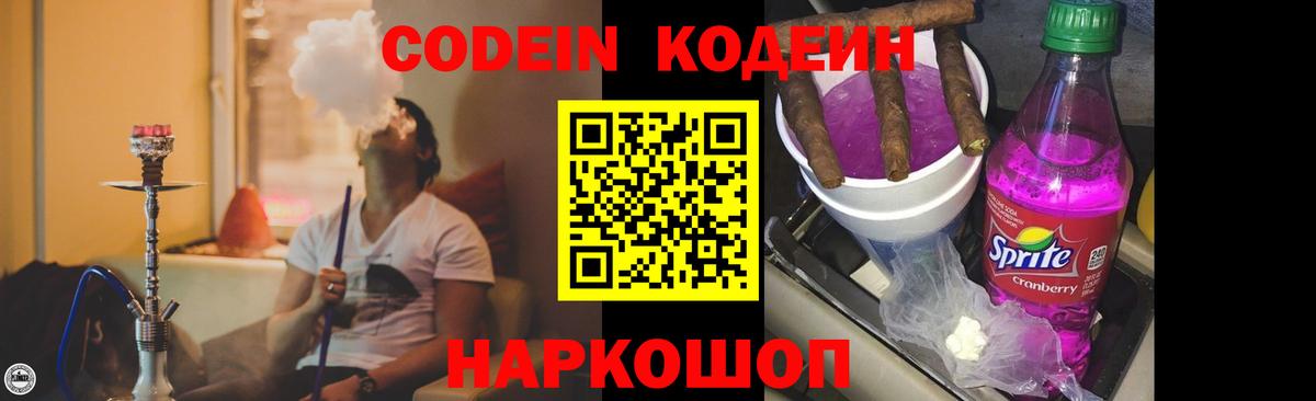 Унеча  Кодеин Purple Drank  Вход с VPN  Кодеиновый сироп Lean Purple Drank 