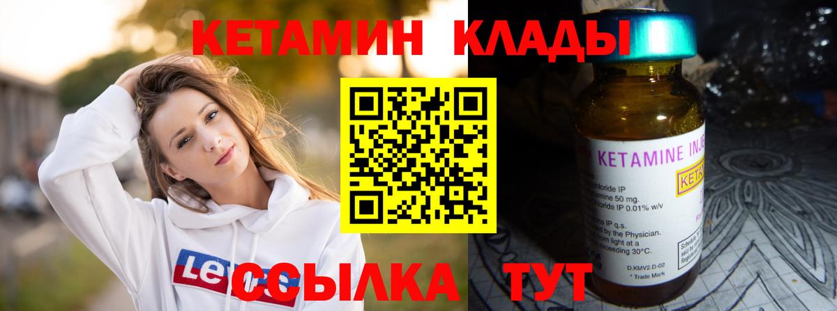 КЕТАМИН VHQ Унеча