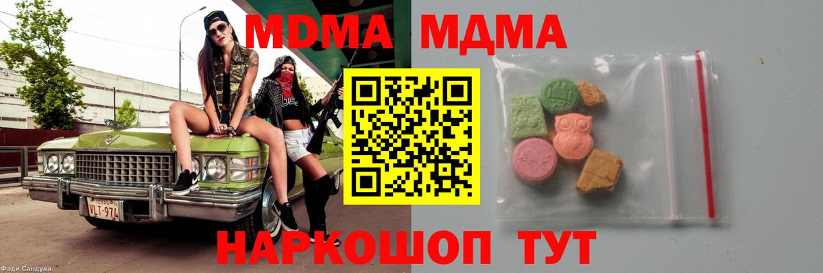 МДМА  MDMA VHQ  Унеча  Вход с VPN  MDMA молли 