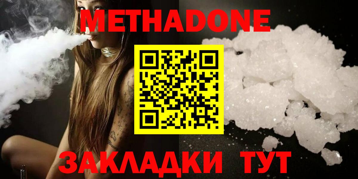 Метадон methadone  Вход с VPN    tor  Унеча  МЕТАДОН мёд 