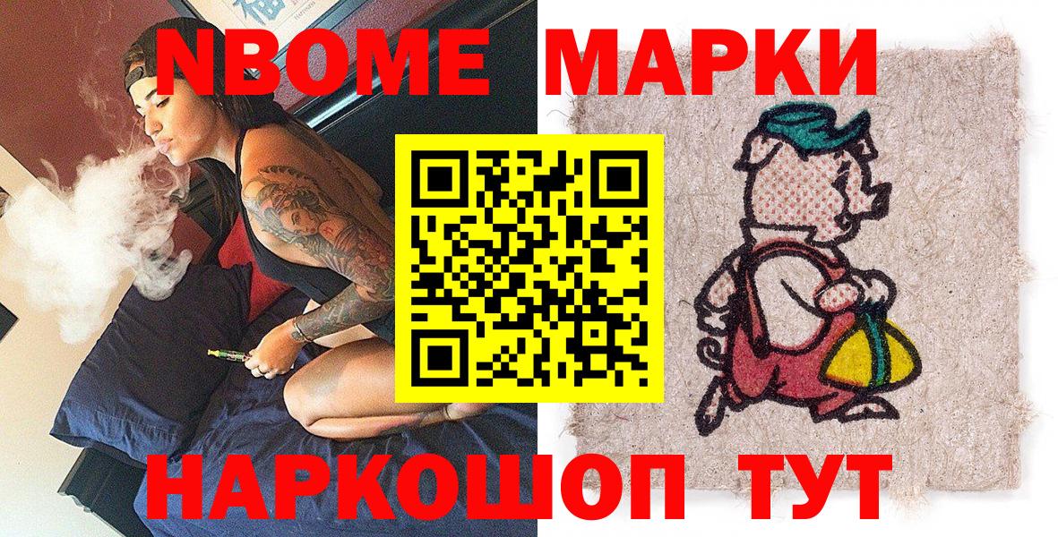 Марки 25I-NBOMe 1500мкг Унеча